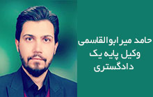 وکیل دعاوی حقوقی در نوشهر